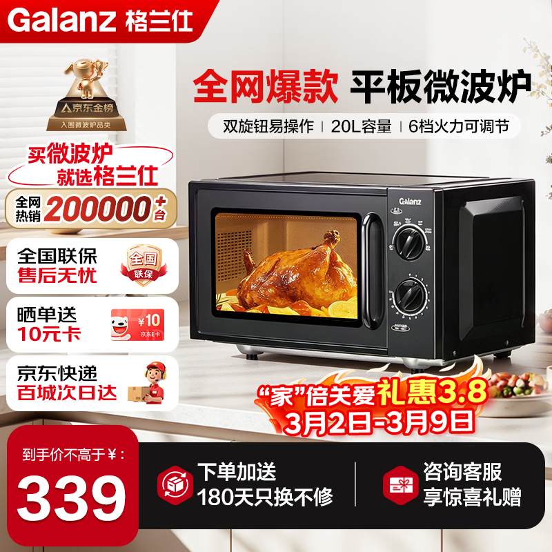 格兰仕（Galanz）微波炉家用20L容量  平板均匀加热  便捷操作小型 易清洁 微波炉 XB1【双旋钮操作平板式加热微波炉】