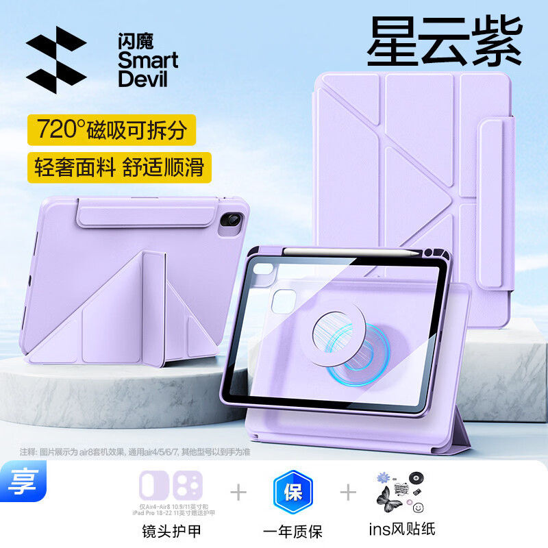 闪魔适用iPad Air8/7/6保护套26/25款M4/M3通用iPad11/10保护壳旋转Air8/7/6保护壳11/13英寸磁吸拆分 【星云紫】磁吸拆分|防弯抗摔 iPad Pro18-22款-11英寸