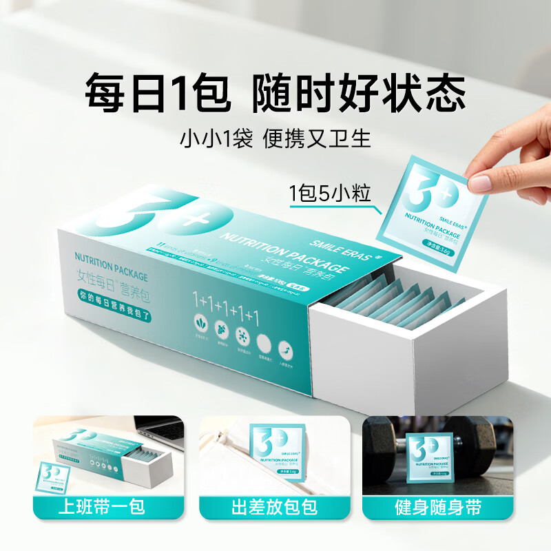 SMILE ERAS女士每日营养包复合维生素矿物质葡萄籽片胶原蛋白30袋组合装滋养 女士营养包【适用20-35岁】 30粒*3盒 -巩固装