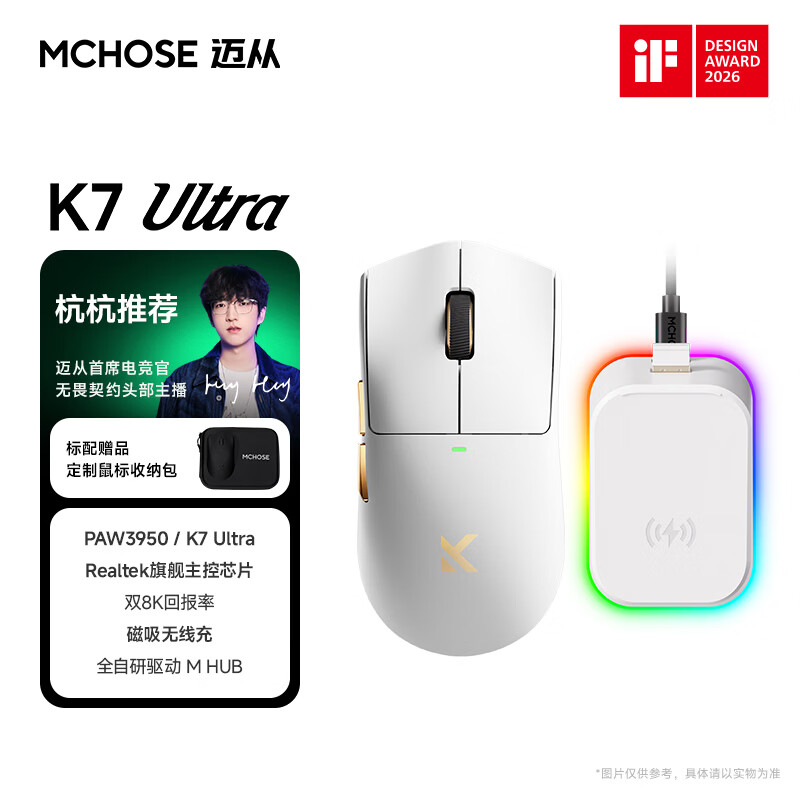 迈从（MCHOSE）K7 Ultra无线鼠标轻量化游戏电竞办公有线/2.4G/蓝牙三模连接 PAW3950传感器8K磁吸无线充 白金【磁吸无线充】