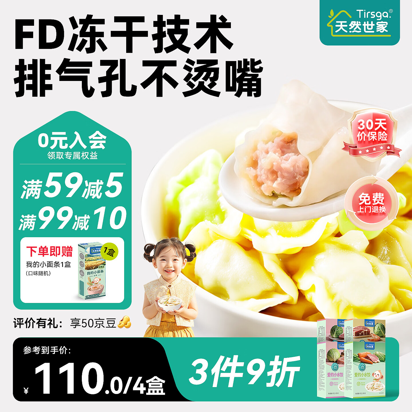 天然世家（Tirsga）冻干小水饺馄饨独立包装无需冷冻冷藏送宝宝儿童辅食电子版食谱 【全口味】水饺四种口味各一盒