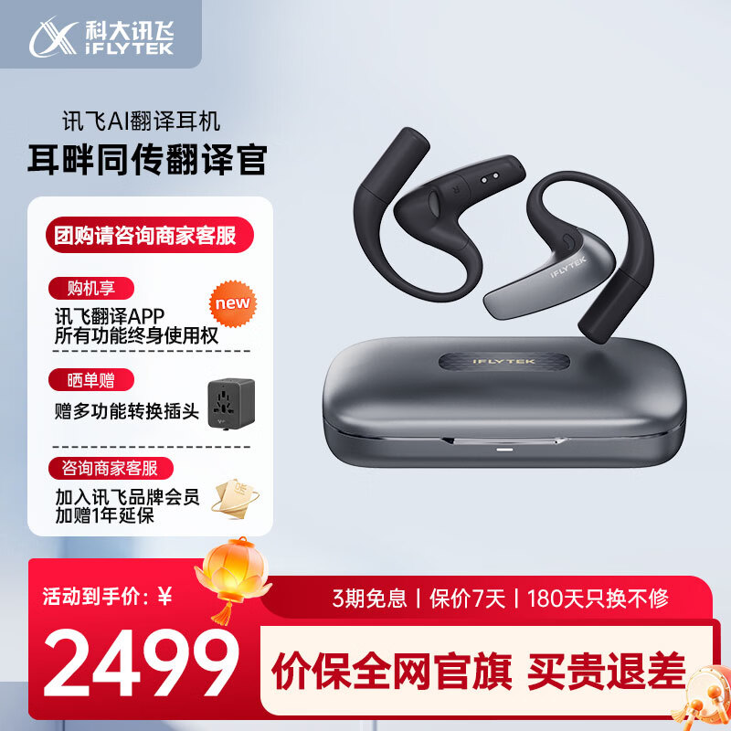 科大讯飞【重磅新品】AI翻译耳机 同声传译翻译神器 通话实时会议翻译 随身出国 面对面翻译 蓝牙降噪无线