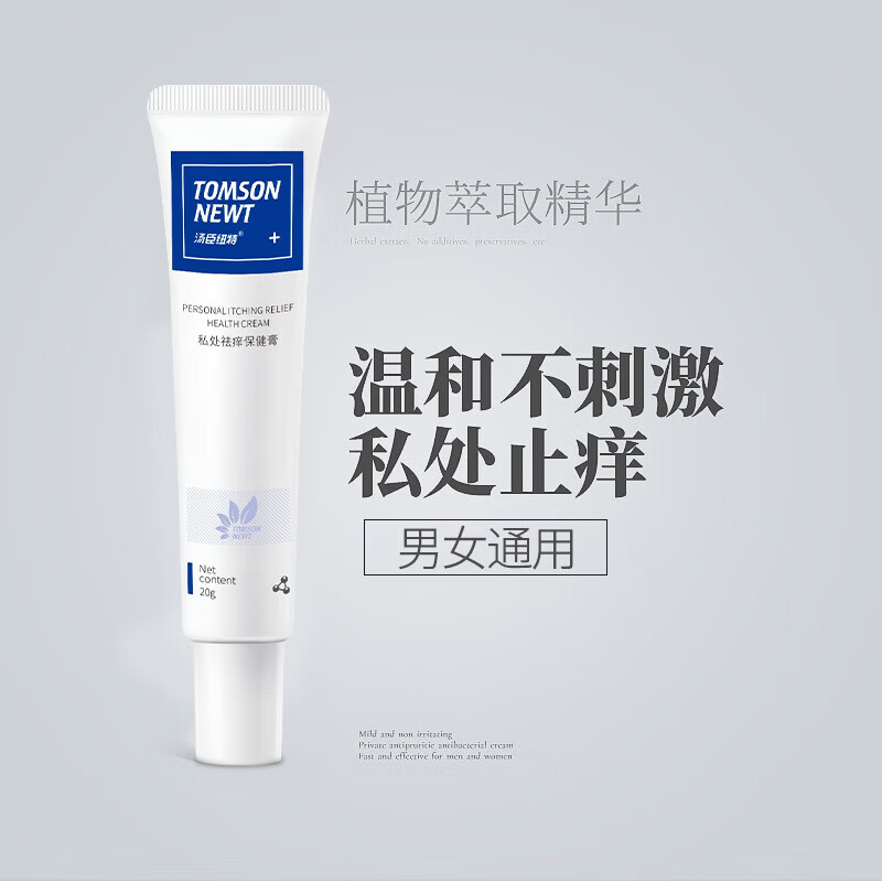 汤臣纽特私处止痒霜抑菌膏外阴骚痒私处ZY膏阴囊肛门痒女男通用保秘发货   3盒装