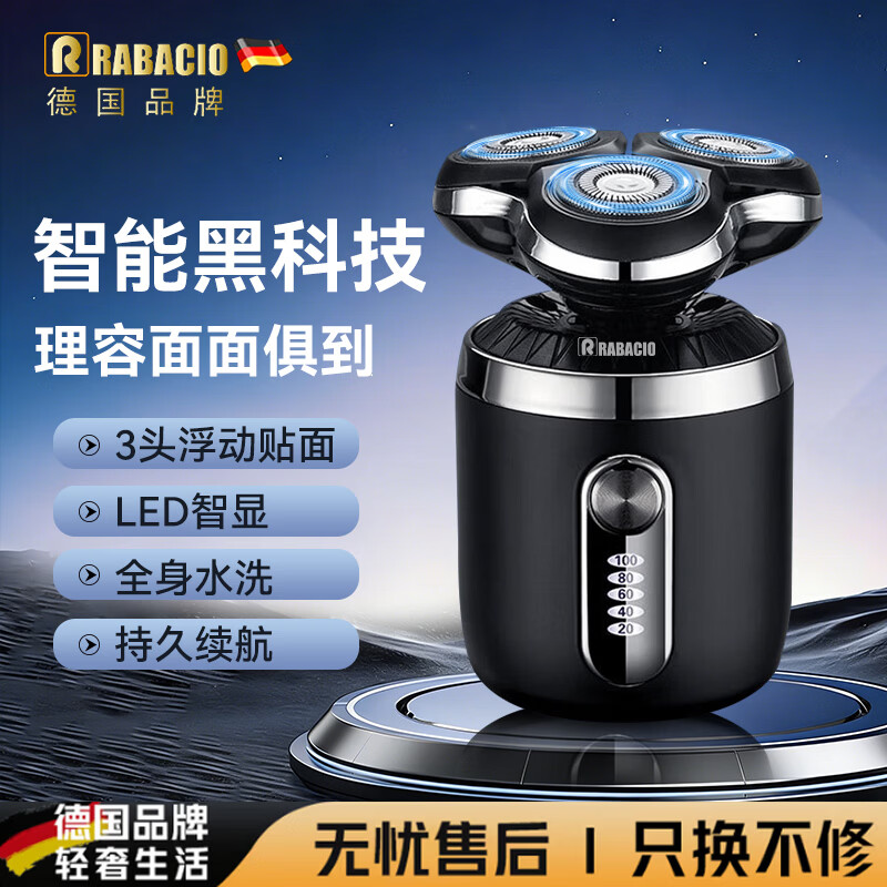 RABACIO德国品牌电动剃须刀水洗大功率液晶显示刮胡刀充电五合一多功能胡须刀 单机【三刀头】