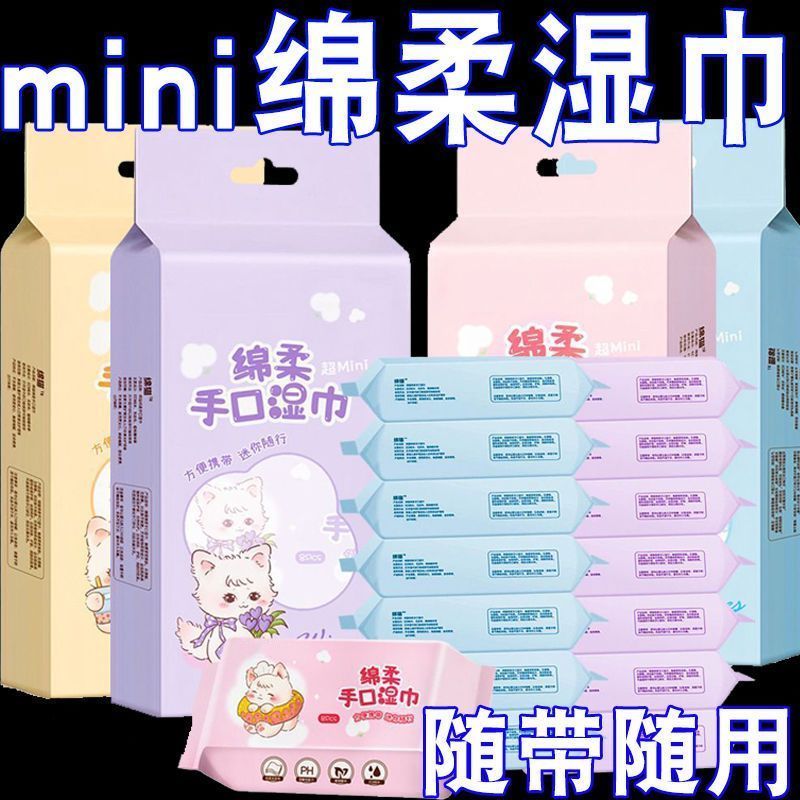 迷你湿巾小包便携装口袋手口湿纸巾抽取式女学生军训清洁卫生湿巾 小巧便携 手口清洁专用湿巾【2提16包】