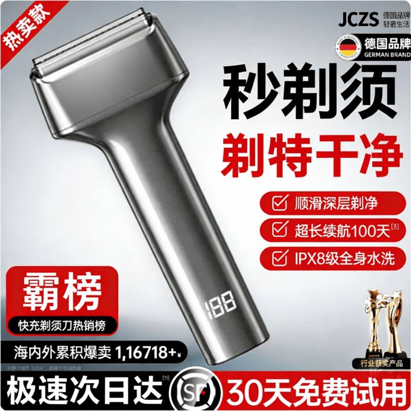 JCZS德国品质剃须刀电动男士刮胡刀剃胡便携送男友 新款顶配钛金飞刃刀头一遍剃净络腮胡 彻底零黑点不伤