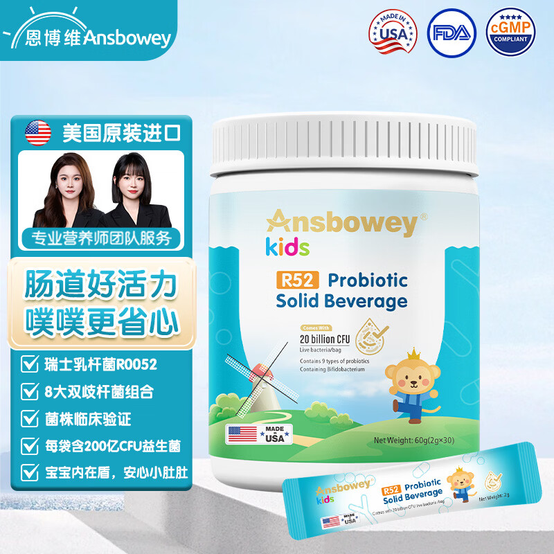 恩博维爱幼畅R52肠胃益生菌粉婴幼儿童0-3-6-18岁宝宝双歧杆菌 美国进口 爱幼畅R52益生菌+营养师服务 60g*1罐