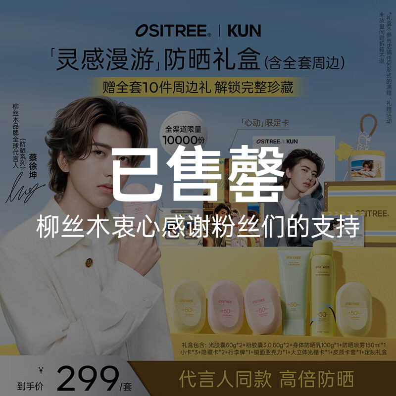 ��˿ľ��Ositree����������ͬ��۽���3.0���׸߱���ɹ˪��Ů����SPF50+PA++++ �������˷�ɹ��ж���all inȫ���ܱ�