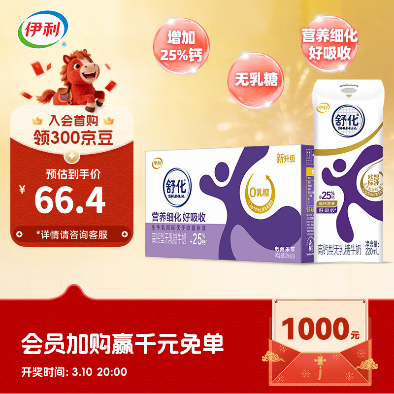 伊利舒化奶无乳糖高钙牛奶220ml*24盒整箱 适合乳糖不耐受 礼盒装 高钙易吸收 2月产