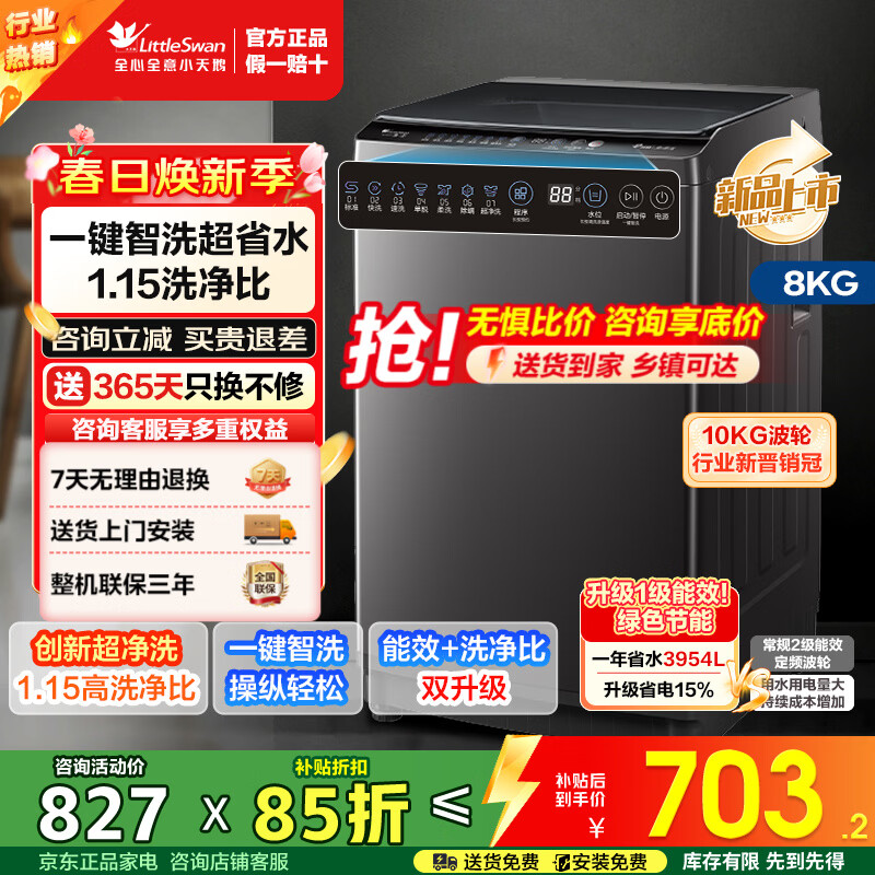 С��죨LittleSwan��ϴ�»�����ȫ�Զ� 8���� ���ý���һ����Ч ���ȥ�۾�ϴ�·绻�� һ����ϴ˦�������ⷿ���� ���� С��첨��ϴ�»�8KGһ����Ч 628.15Ԫ