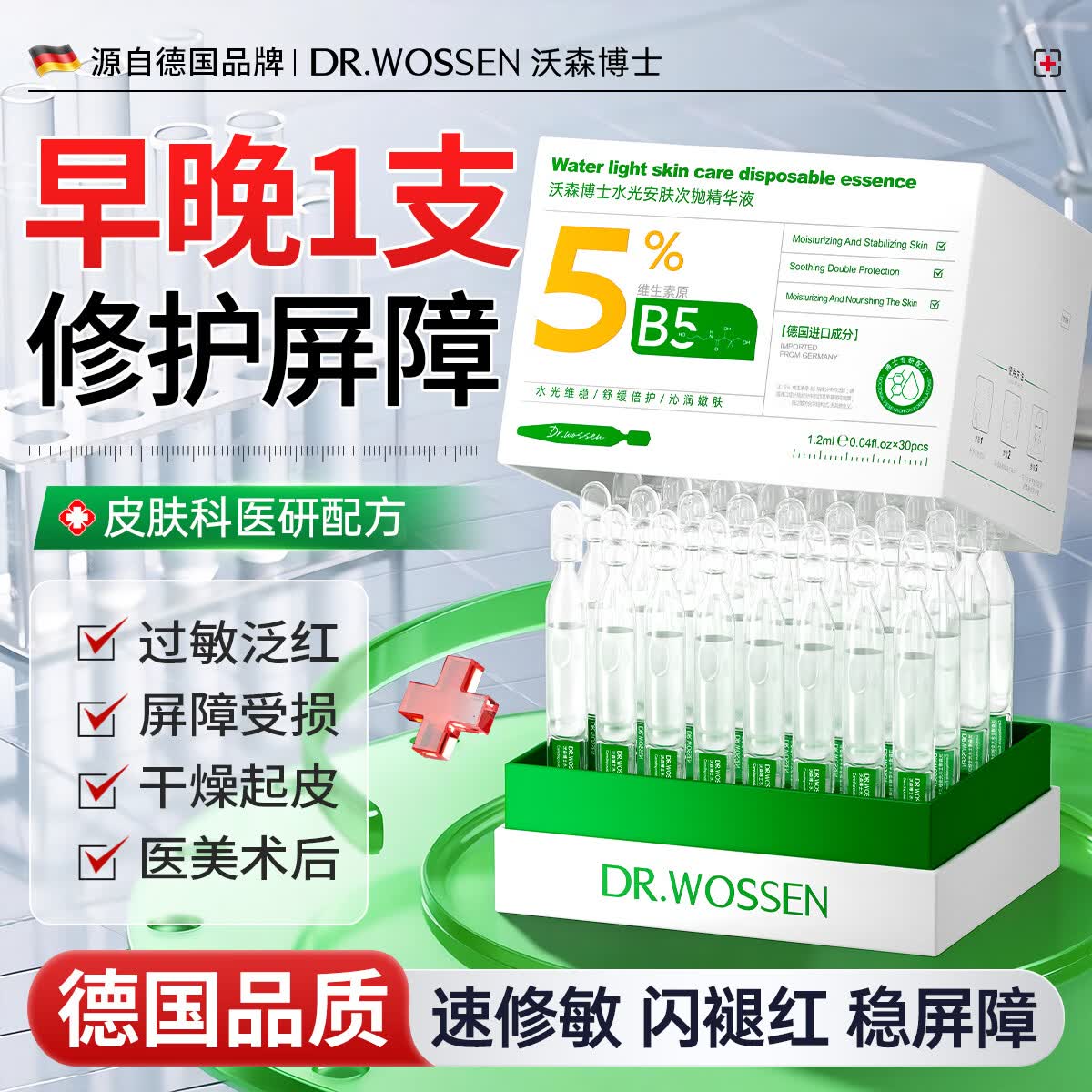沃森博士5%维生素B5次抛精华液修护舒缓泛红敏感肌补水保湿提亮紧致抗氧化