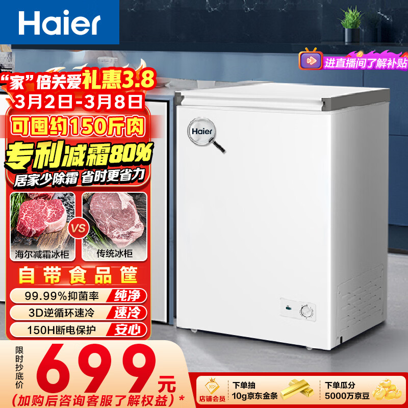 海尔（Haier）100L单温冰柜小型家用小冰柜减霜一级能效冷藏冷冻转换深冷冷柜小冰箱BC/BD-100GHW9D国家补贴