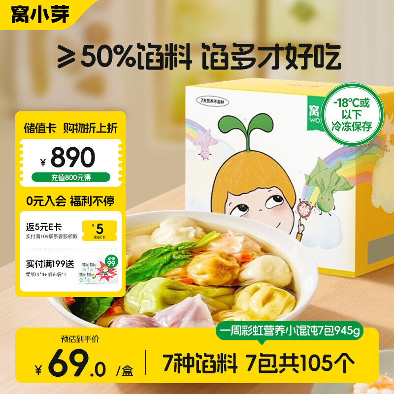 窝小芽 一周小馄饨儿童早餐 饺子抄手云吞0添加味精享宝宝辅食谱945g