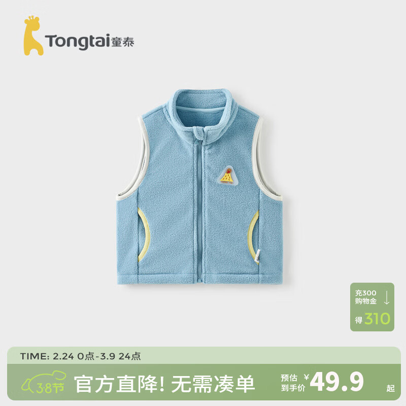 童泰（TONGTAI）婴儿马甲春秋宝宝衣服儿童休闲外出立领上衣男女童摇粒绒马夹 蓝色 110