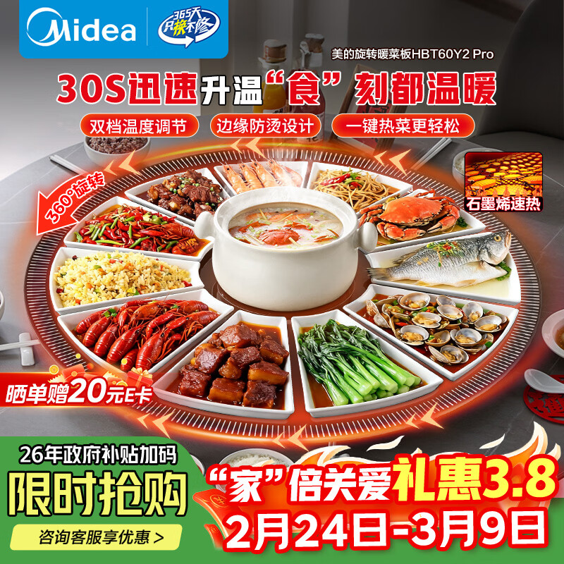 美的（Midea）石墨烯速热暖菜板 加热板热菜板保温板2025新款家用多功能餐桌转盘加热垫饭菜保温神器HBT60Y2 Pro