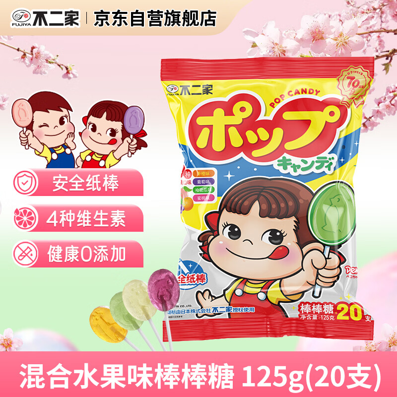 不二家 混合水果味棒棒糖 125g(20支) 儿童糖果 休闲零食 水果糖 零食 