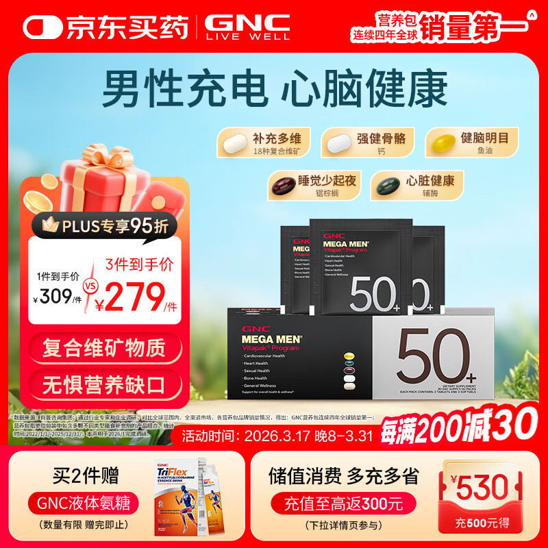 GNC健安喜男士营养包50+中老年复合维生素b族钙鱼油锯棕榈30袋/盒 