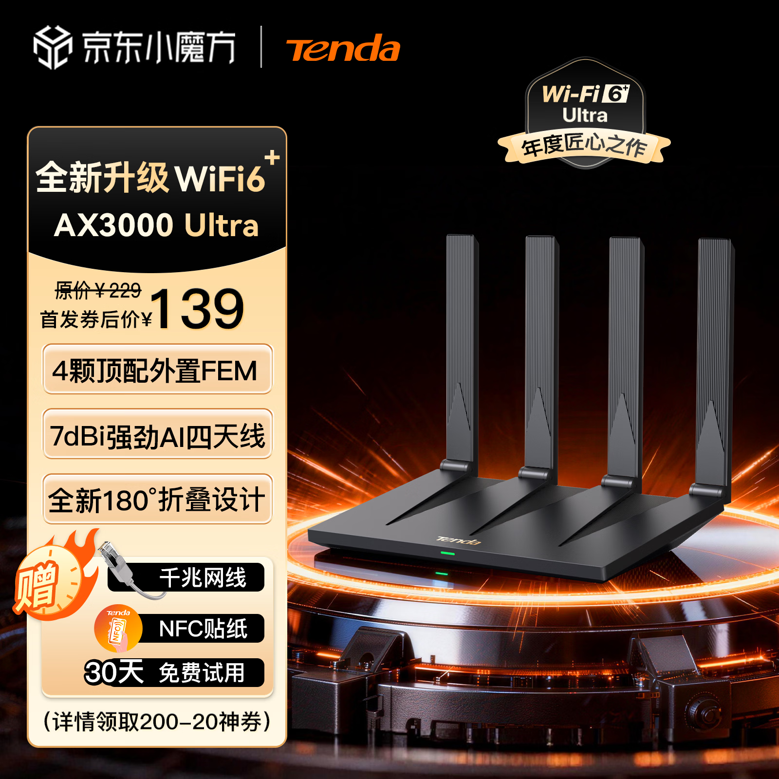 Tenda腾达路由器WiFi6+【泰山AX3000 Ultra】千兆穿墙王信号放大器增强无线家用甄选高配芯片AX12 Pro