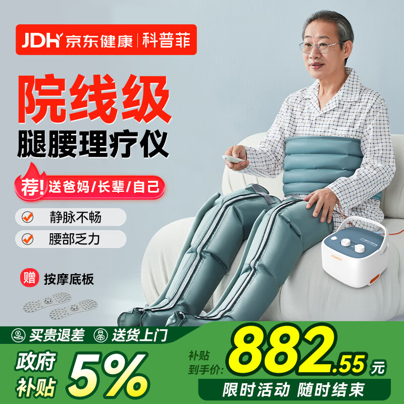 科普菲腿部静脉曲张按摩仪空气波气压力治疗理疗仪防血栓实用生日礼物