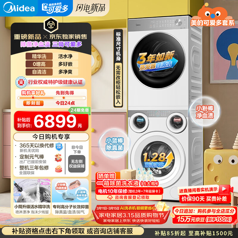 美的（Midea）可爱多分区洗烘套装 11KG三筒滚筒洗衣机全自动＋10KG热泵烘干机 MG11GGEX＋L1PRO内衣洗 京东独家