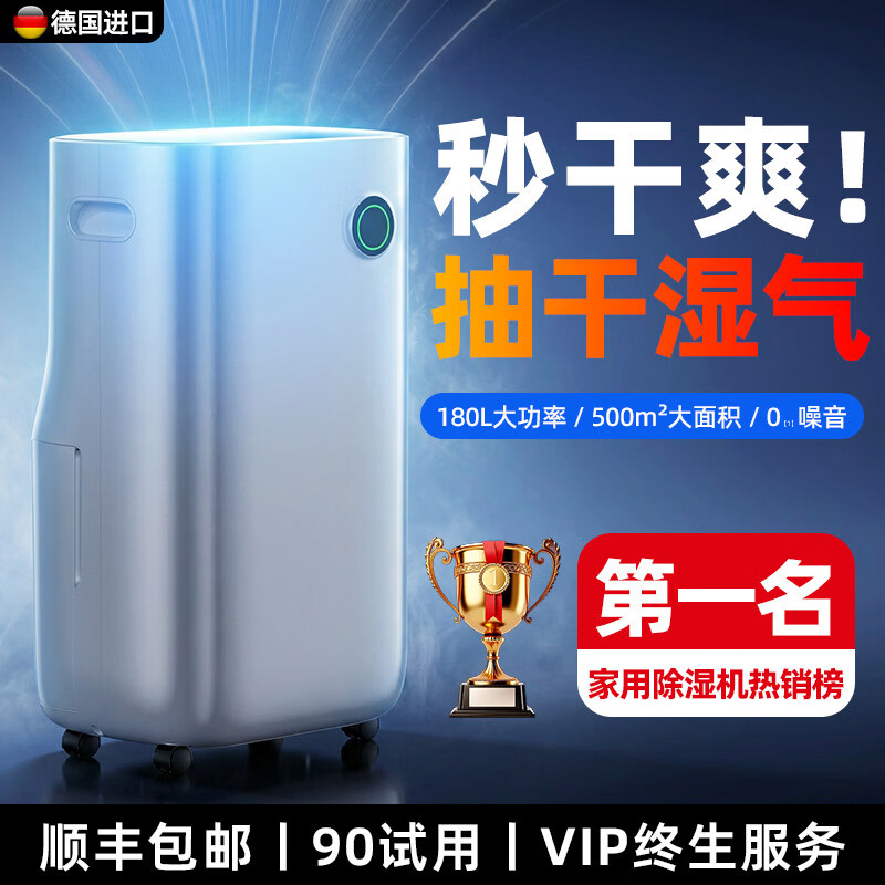 唯品森活【超大水箱|德国进口】除湿机家用净化空气一体抽湿机卧室内除湿器宿舍干燥别墅地下室专用抽湿器 180L/天 320-960㎡ APP远程操控丨双排水 恒湿省电丨6.5L大水箱丨干衣除湿