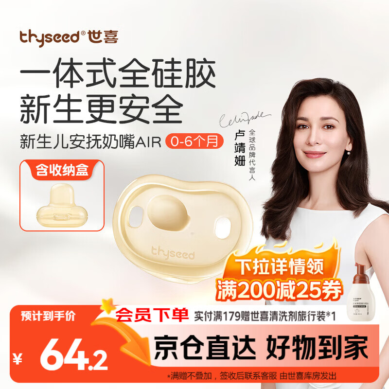 世喜安抚奶嘴0-3-6个月防胀气新生儿哄睡全硅胶超轻air款（AB款混发）