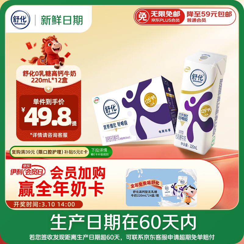 舒化【新鲜日期】零乳糖 高钙牛奶220ml*12盒 企业团购 礼盒装