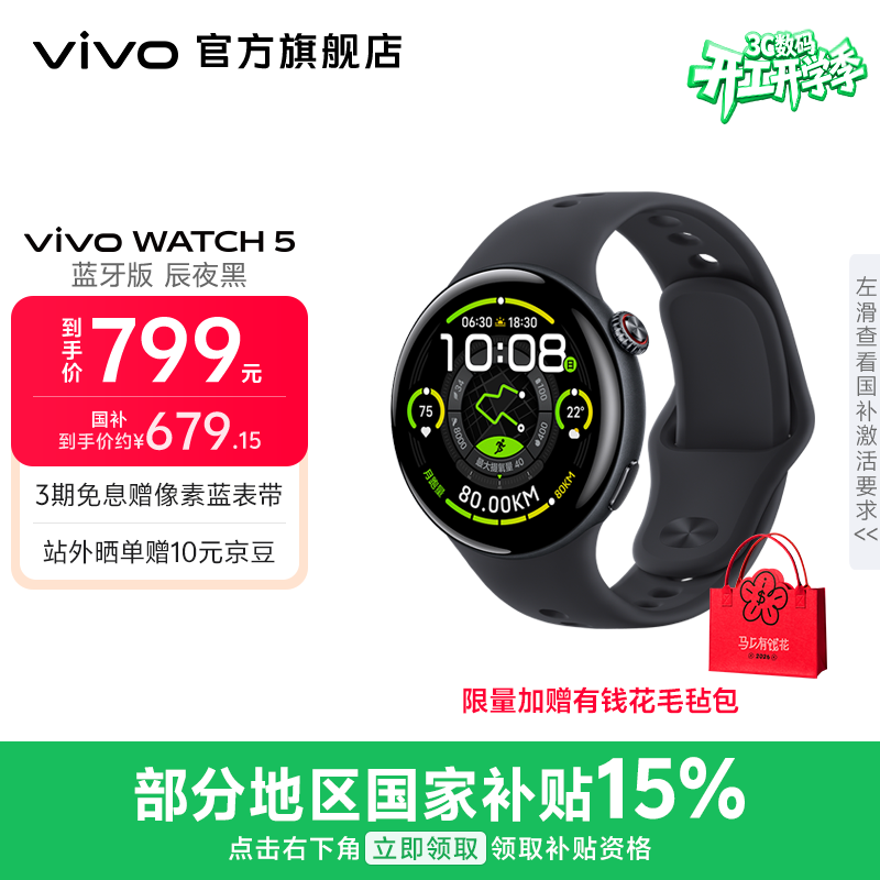 vivo WATCH 5 �����ֱ� ��ҹ�� ������ 799Ԫ