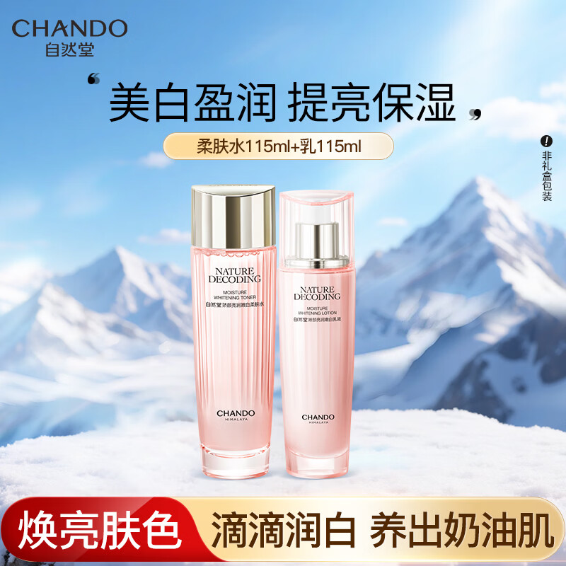 自然堂娇颜嫩白水乳套装（水115ml+乳115ml）美白淡斑生日礼物