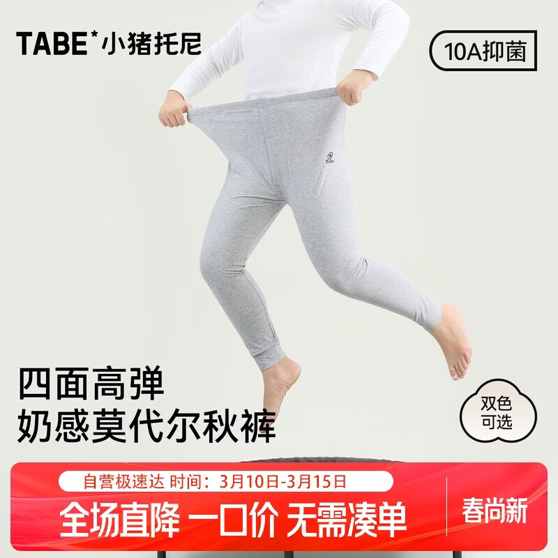 小猪托尼男童秋裤莫代尔儿童打底裤高弹胖童春秋内搭青少年保暖裤10A抑菌