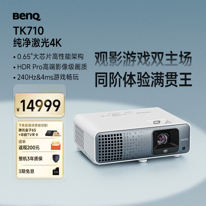 BenQ/���� TK710 4K ͶӰ�� ���� 11434.01Ԫ(������)