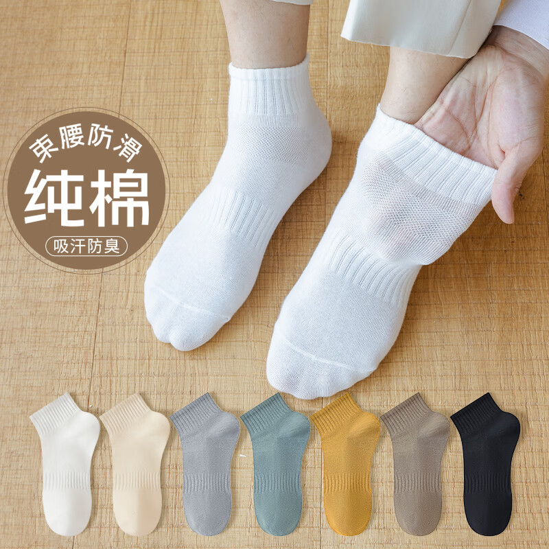 宜而爽男士袜子男40S新疆棉柔软高弹群春夏款加大束腰防滑网眼透气短袜 白色+浅咖+浅灰+姜黄+绿色 5双 均码