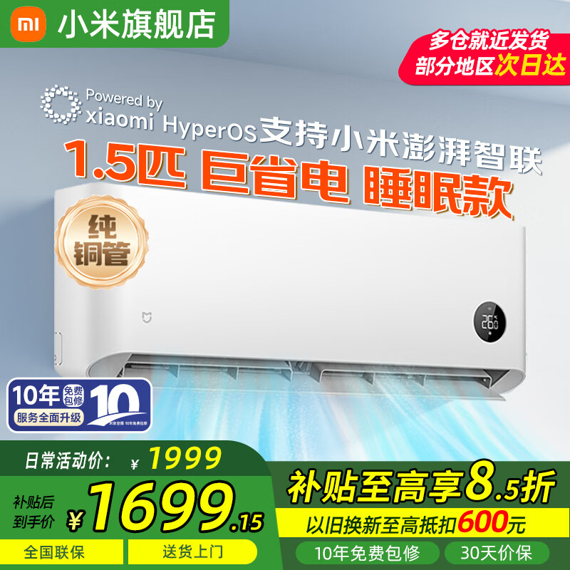 ���ڲ�����MI/С�� ��ʡ�� 1.5ƥ �һ� KFR-35GW/D2A1 1819Ԫ
