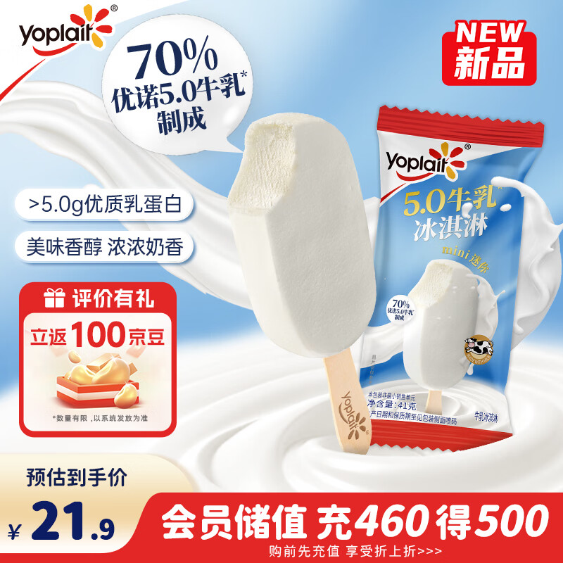 优诺（yoplait）5.0牛乳味冰淇淋 41g*4支雪糕冰棍奶糕 冰激凌