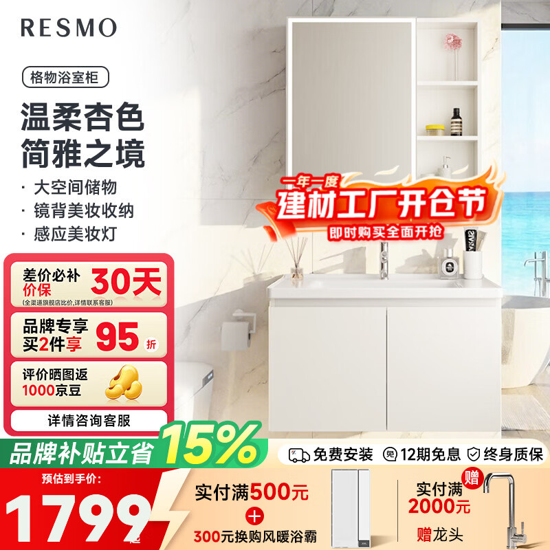 RESMO瑞摩浴室柜多层实木陶瓷一体洗脸盆壁挂浴室柜镜柜家用简约风 70CM浴室柜+漱口水龙头