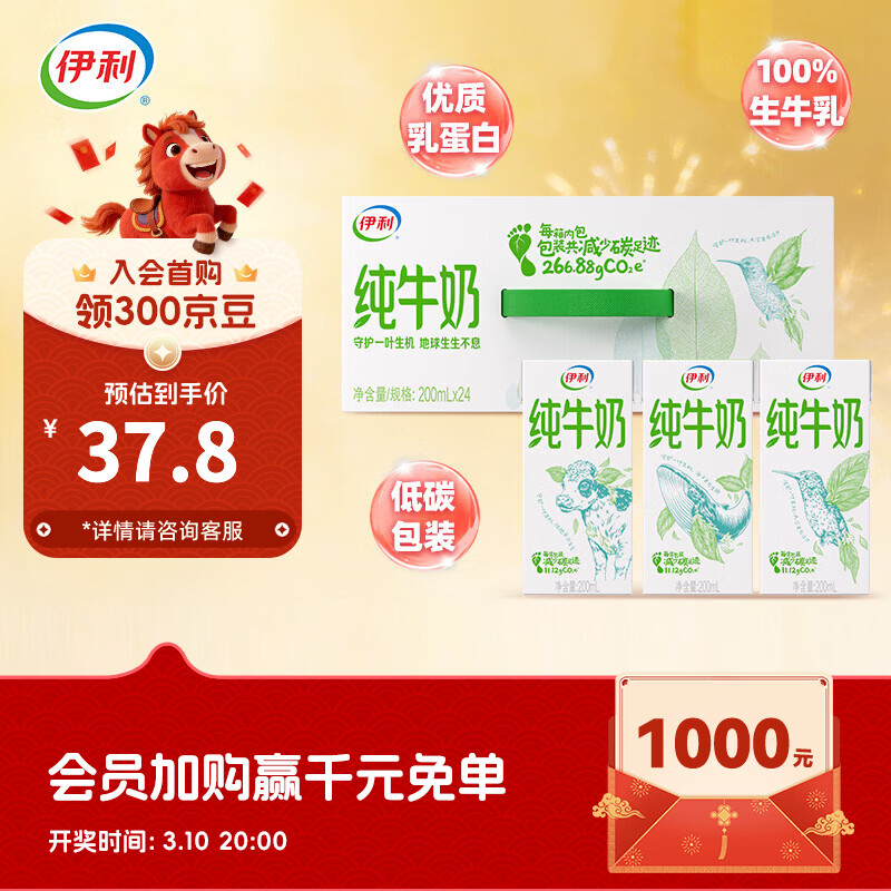 伊利纯牛奶系列 全脂营养乳蛋白 营养细化 多种规格可选 礼盒装 【更小规格】纯牛奶200ml*24盒