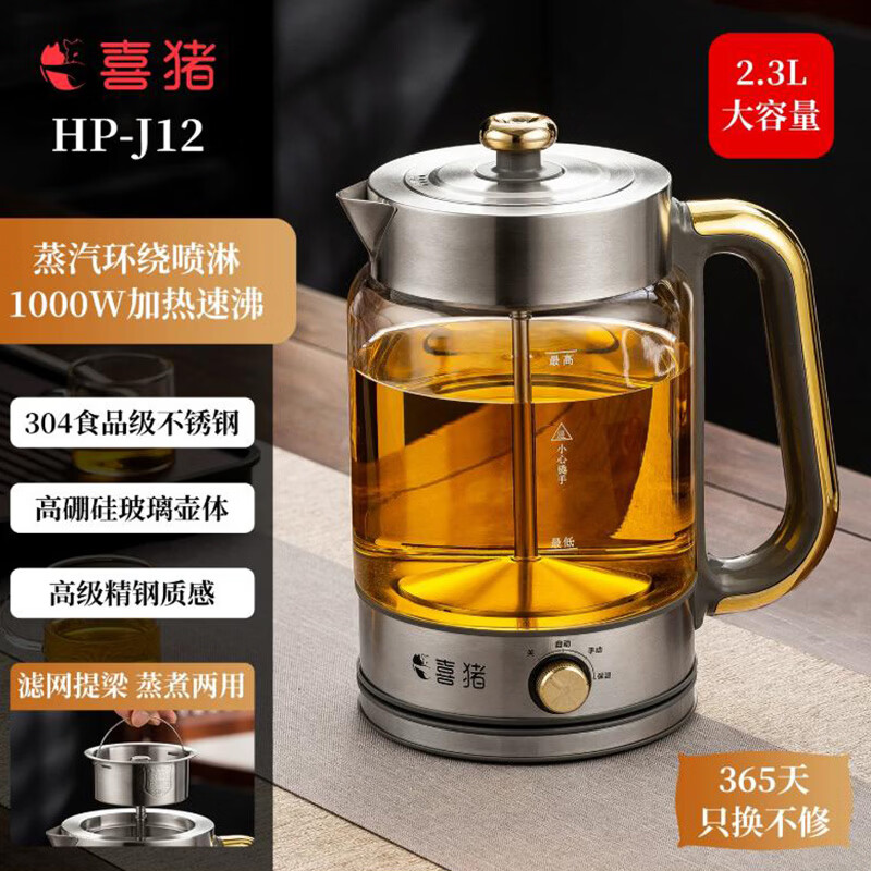 喜猪全新款煮茶器高温蒸汽喷淋全自动保温家用办公室煮茶壶大容量养生壶花茶壶304不锈钢开水壶 精品2.3升大容量+分茶壶+4小杯 2.3L