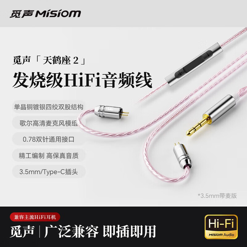 ���������2���������߶���;�ߴ������Ľ�Litz�ṹ���ռ�HiFi��Ƶ��0.78˫��ͨ�ýӿڼ����ֻ����� 3.5mm����-HiFi��Ƶ��