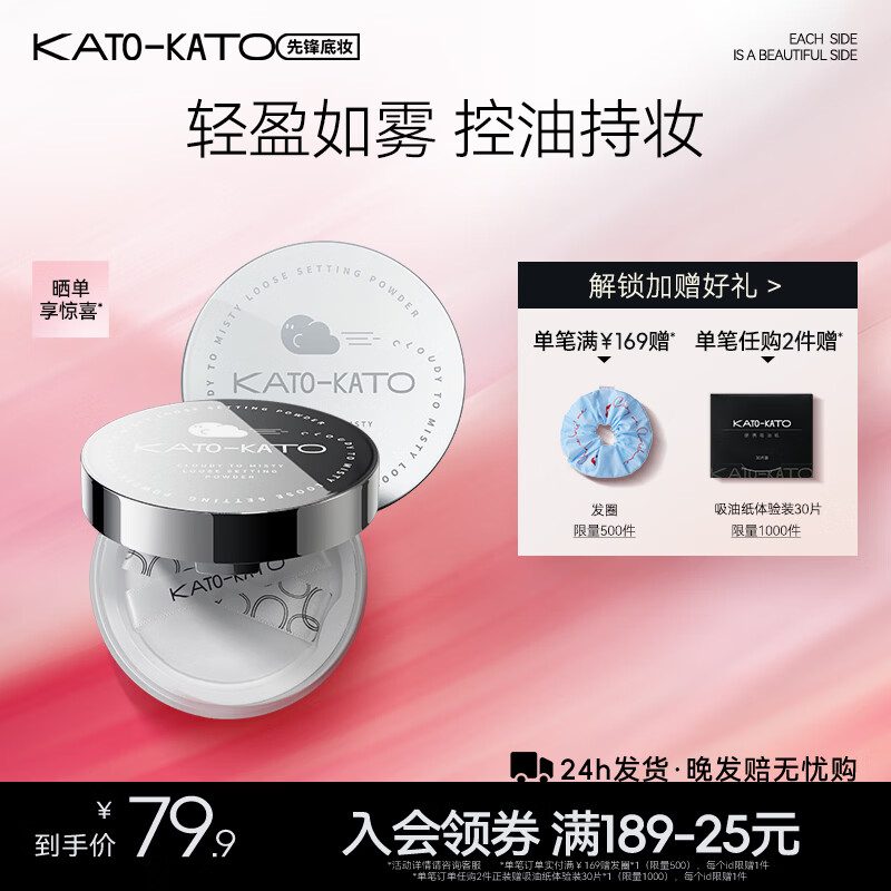 KATO-KATO多云转雾散粉持妆定妆控油持久补妆柔焦不易脱妆(效期一年内) 多云转雾-透明色8g油皮/混油皮 京东折扣/优惠券