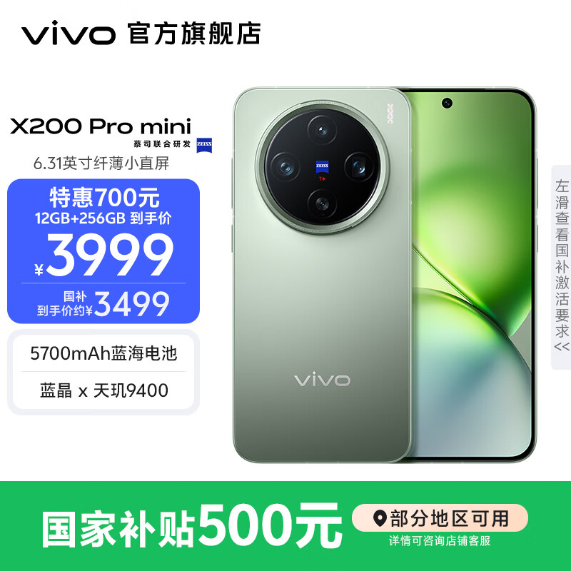vivo X200 Pro mini �ֻ� 6.31Ӣ���˱�Сֱ�� ���� 12+512G
