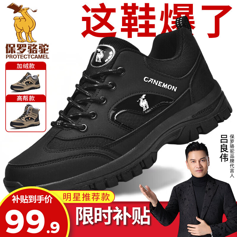 保罗骆驼户外徒步登山男鞋 2026春夏季加绒运动休闲鞋 透气防滑大码 【四季款】黑色 669 38 【标准运动鞋码】