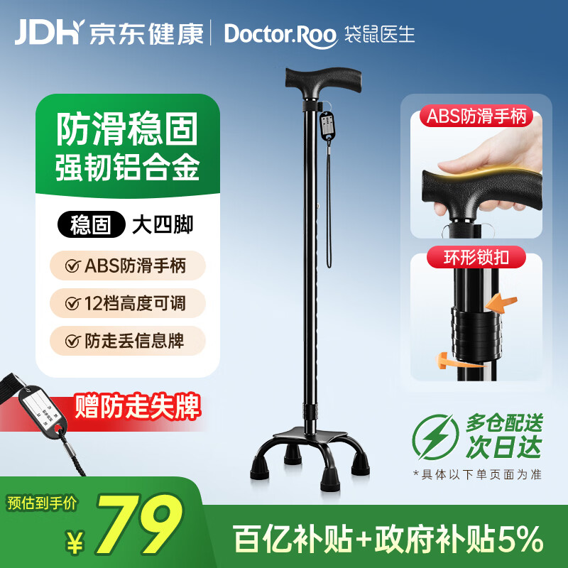 袋鼠医生拐杖老人专用四脚医用拐棍骨折专用助行器四角稳固防摔防滑手杖