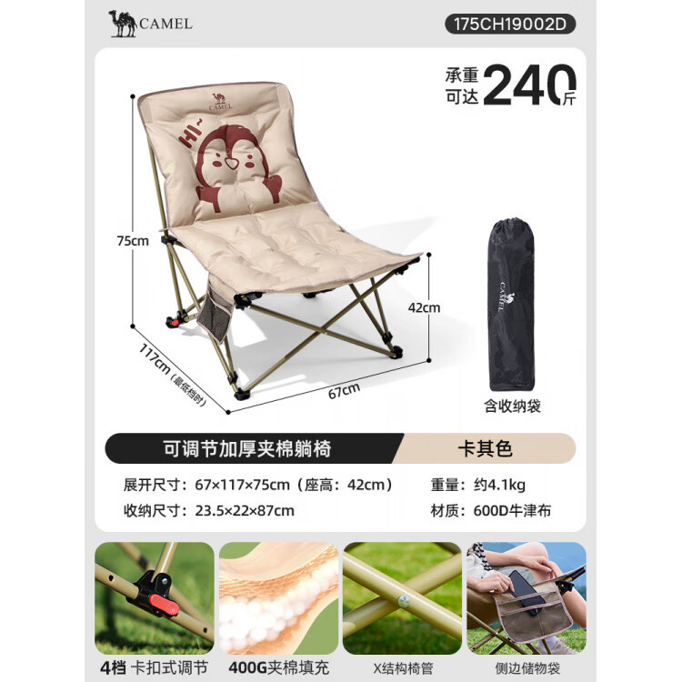 骆驼（CAMEL）躺椅户外便携折叠椅露营椅子坐躺两用椅休闲办公室午休云朵椅 【企鹅坐躺两用】卡其，4档坐躺可调+全椅加厚夹棉
