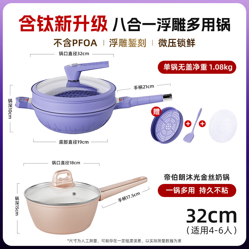 帝伯朗炒锅微压蒸煮多功能钛不粘锅平底锅煎蛋锅国标一级无油烟双耳家用 【两件套】夕雾紫 32cm (炒锅+奶锅)