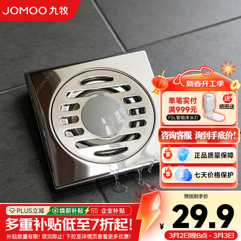九牧（JOMOO）地漏大排量淋浴地漏加厚不锈钢防反水地漏卫生间防臭防虫 不锈钢防臭丨洗衣机地漏丨X92021