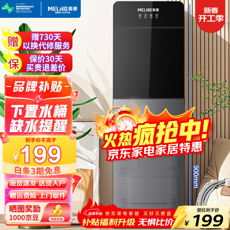 美菱（MeiLing） 饮水机下置式家用立式温热型/冷热型下置水桶饮水器 店长推荐【 旗舰下置水桶】 制热型