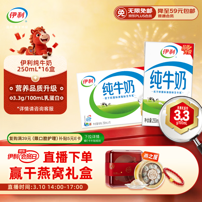 伊利纯牛奶 250ml*16盒 全脂牛奶 礼盒装