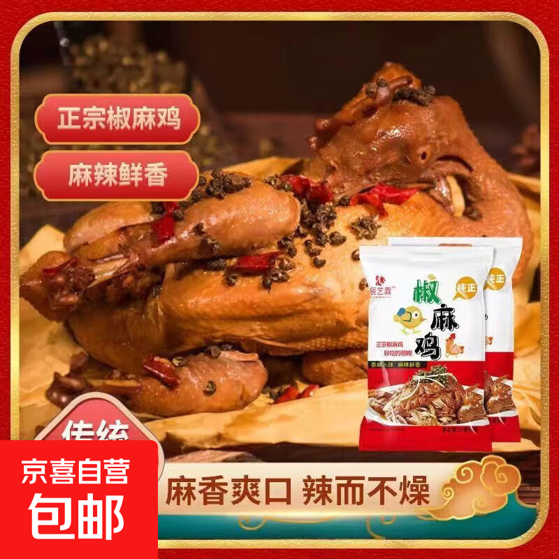 辰艺霖 椒麻鸡700克/袋生鲜食品空气炸锅食材早餐半成品净重 400克椒麻鸡一袋