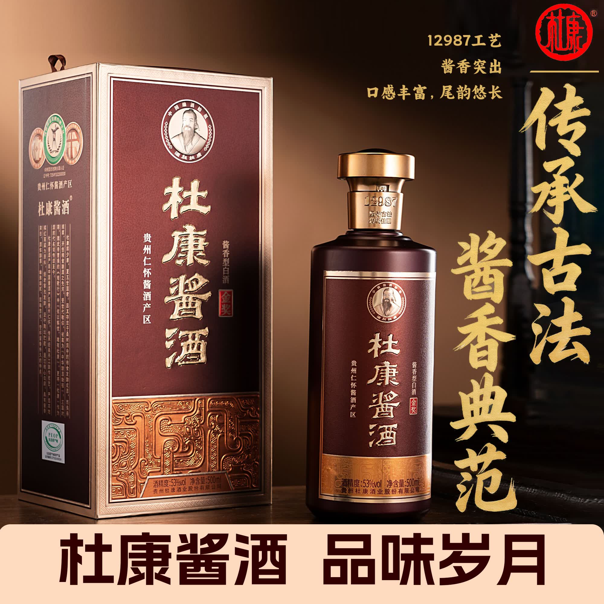 杜康秘窖酱酒金奖大曲风味酱香型白酒53°500ml*6瓶整箱装 53%vol 500mL 6瓶 整箱(无礼袋)