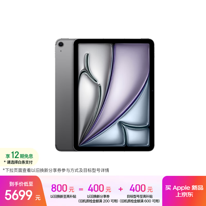 Apple/ƻ���������Żݡ� iPad Air 11Ӣ�� M4оƬ 2026���¿� ƽ�����(128G eSIM��)��ջ�ɫ 5699Ԫ